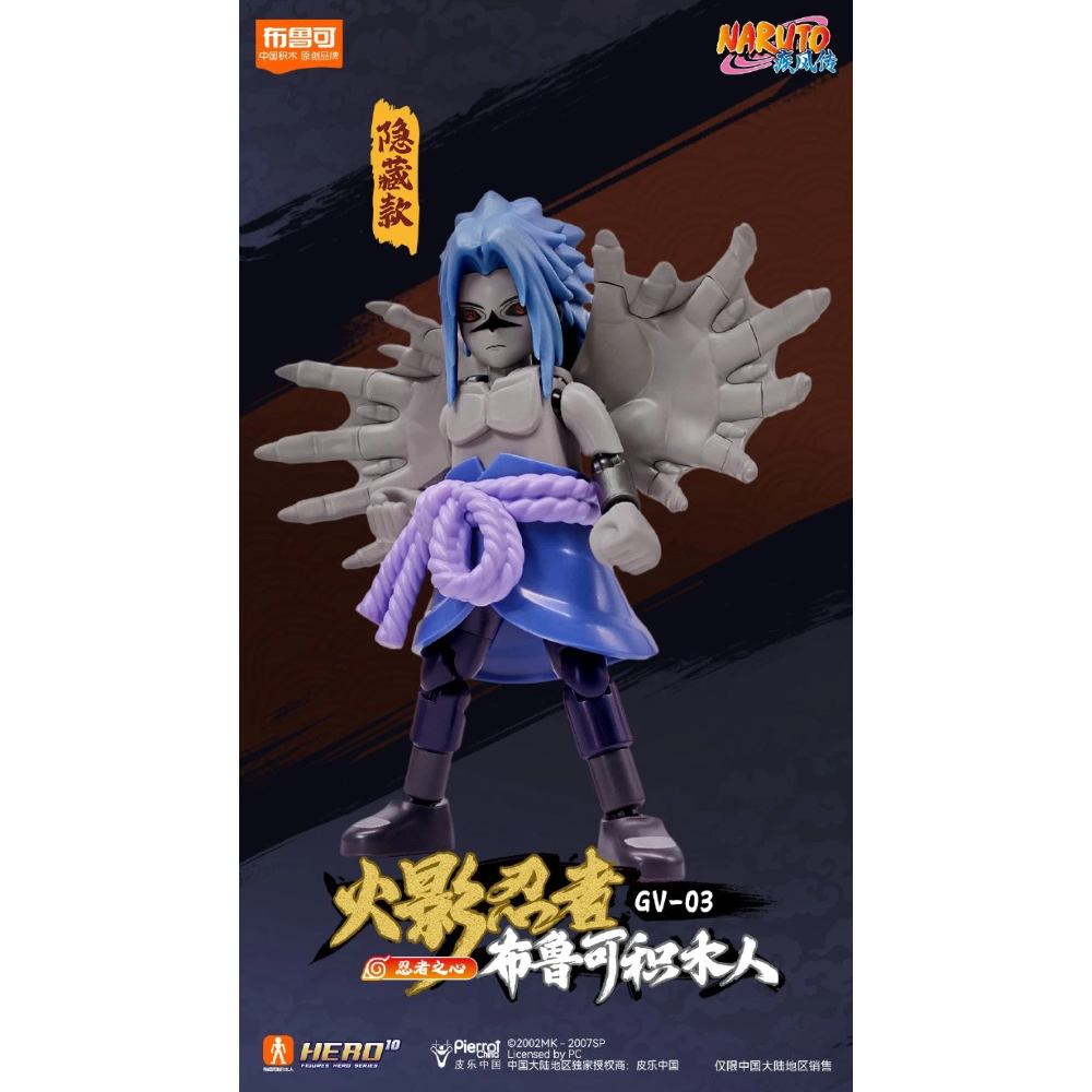 Blokees - Naruto Blind Box - Galaxy Version 03 - 71064 Ninja Spirit 